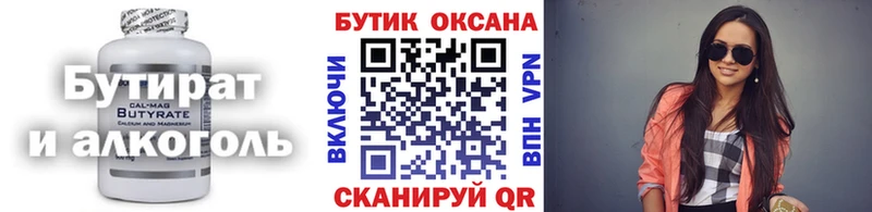 БУТИРАТ BDO 33%  Звенигород 