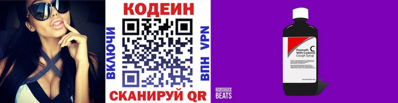 Кодеин Purple Drank где купить наркоту Звенигород