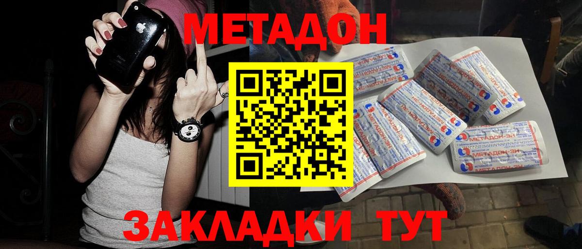 МЕТАДОН methadone Звенигород