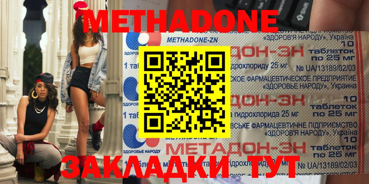 Метадон мёд  Вход с VPN  даркнет наркотические препараты  Звенигород  Метадон VHQ 