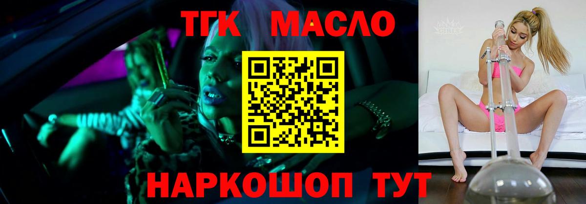 Дистиллят ТГК гашишное масло  Вход с VPN  Звенигород 